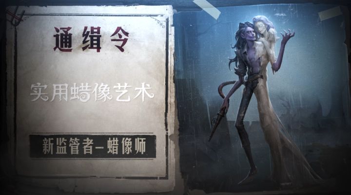 第五人格蜡像师截图
