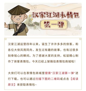 【汉家江湖】汉家江湖表情包第一弹来袭！