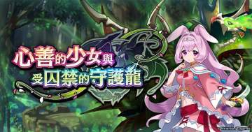 （风raid）心地善良的少女与被困的守护龙