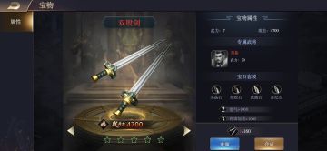 【珍宝】--双股剑