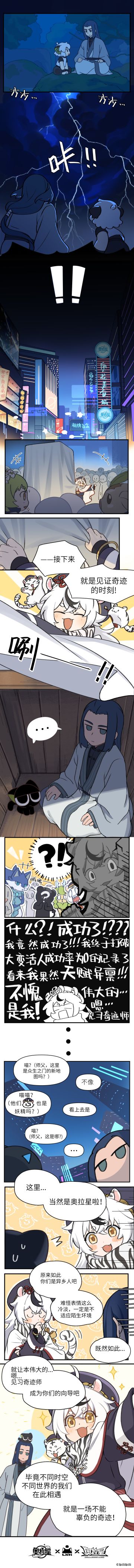 罗小黑是怎么来到奥拉星的呢？