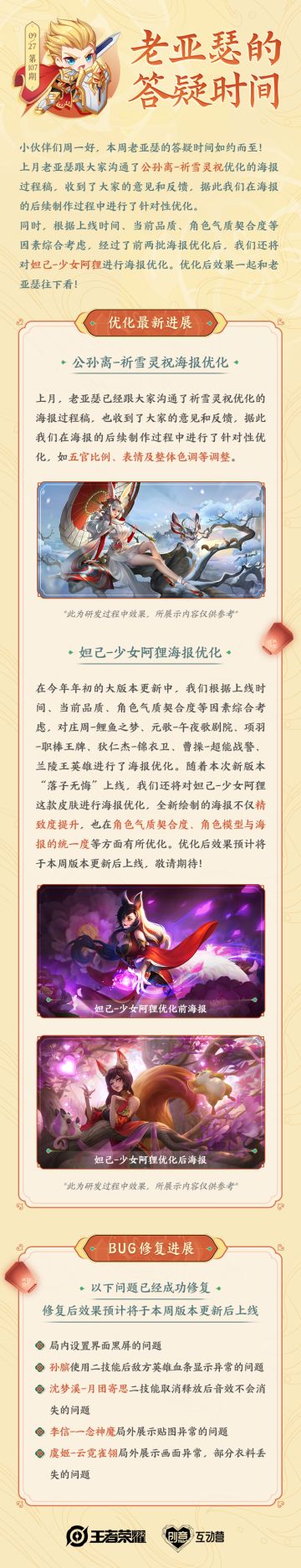 老亚瑟的答疑时间|公孙离-祈雪灵祝海报优化过程稿