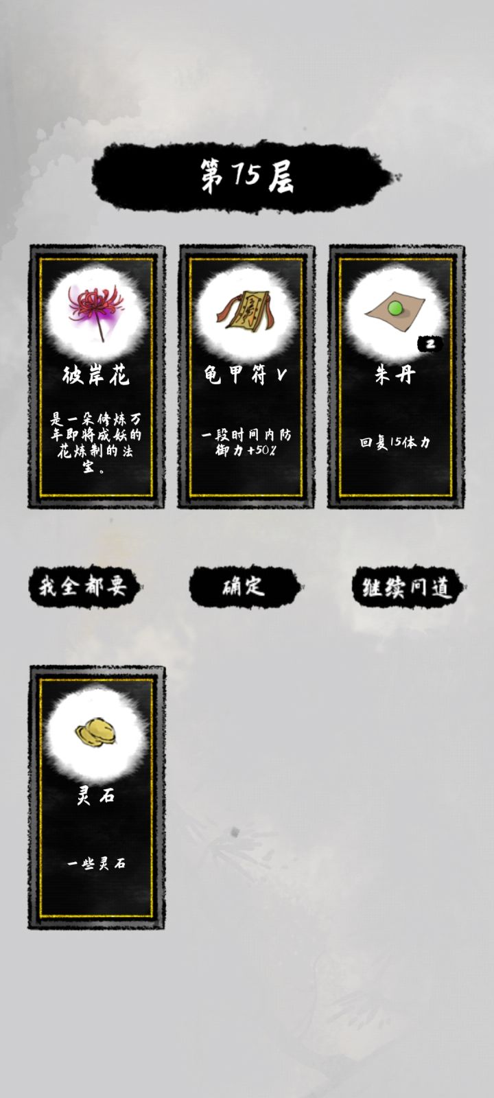 这算是通关了吗截图
