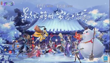 冬至活动将至！体验服招募正式开启！