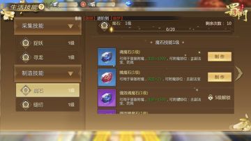 生财有道 《蜀门手游》制造技能开启赚钱新模式！