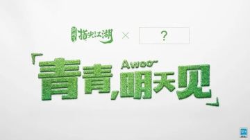 春日神秘惊喜？！