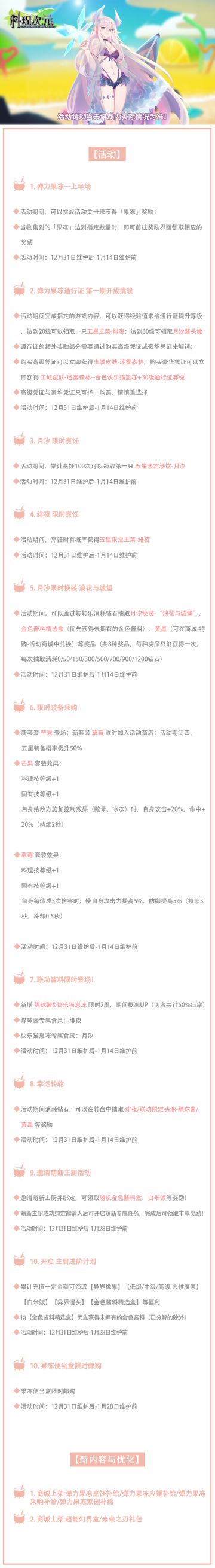 公告丨《料理次元》×《弹力果冻》联动开启！