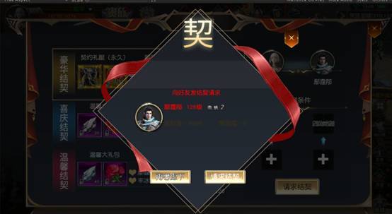 《圣戒信条》结契系统截图