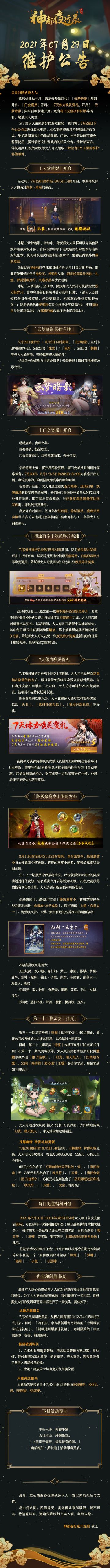 【7月29日更新公告】薰风送曲动兰月，清夏云梦舞红妆