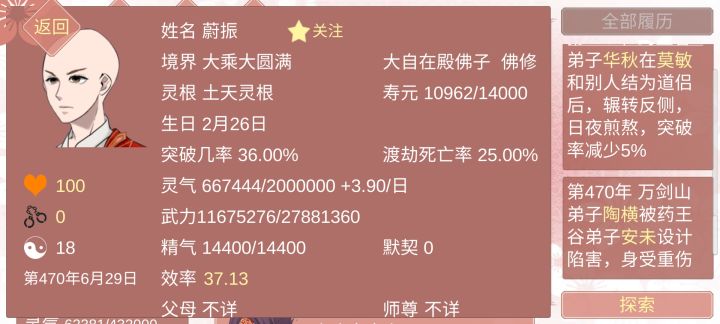 佛子还没盘到就要飞升了!截图