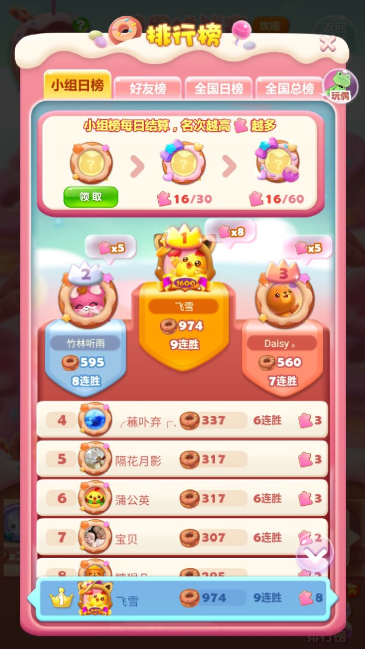 糖果挑战赛截图