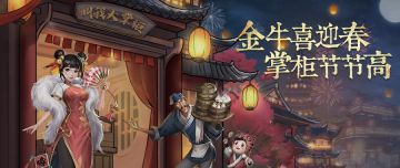 汴梁春节 | 大掌柜红包封面给您拜早年啦！