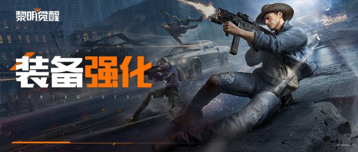 鸦鸦强化了你的装备,幸存者们快冲!截图