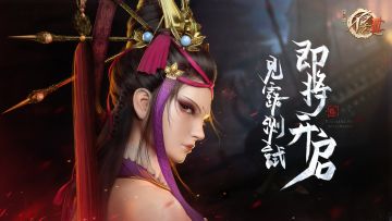 《不良人3》见露测试即将开启