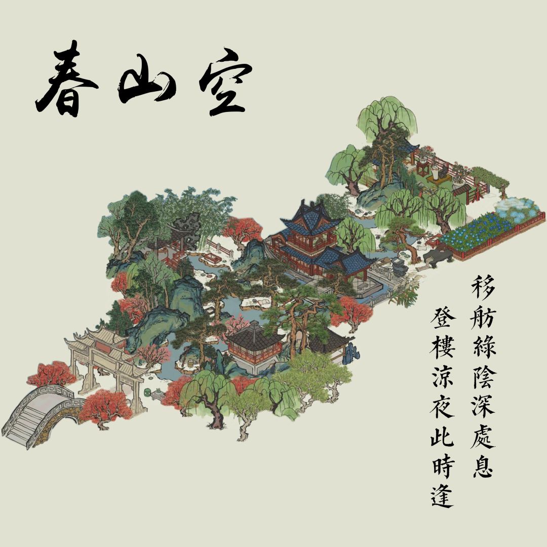 苏州藕花坞【流觞曲水】布局截图