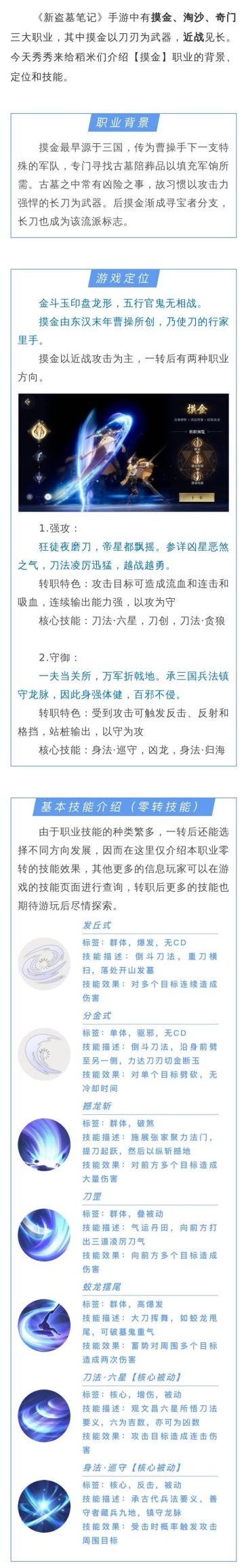 【职业介绍】摸金——利刃出鞘，诸恶退散
