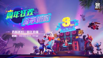 【直播预告】达达和蛋卷邀请你参加小肠肠的三岁生日派对！