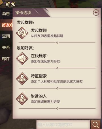 【攻略】侍魂手游攻略-社交篇