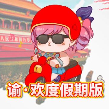 放假没人陪？康康谁来啦！