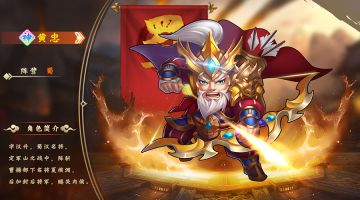 群英三国志-逆转战记】 老将驾到！