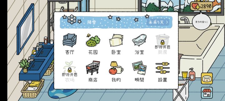 所以我要怎样才能解锁厨房??截图