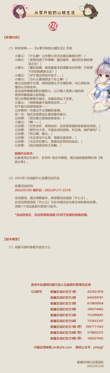 No.210 从零开始的山贼生活《姬魔恋战纪》01月05日更新公告