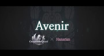 「克鲁赛德战记」新主题曲《Avenir》15秒预告（中文字幕版）