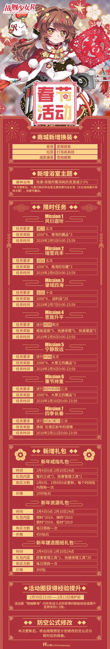 2019.1.30 服务器维护及新年主题活动于联动活动公告