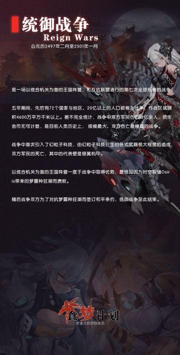 食梦の往事 | 【统御战争】丨资料放送！！