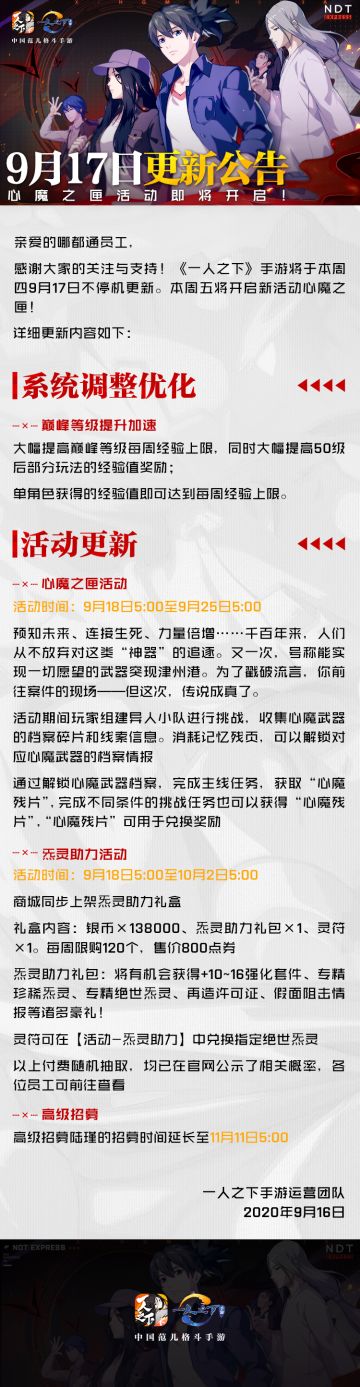 9月17日更新公告