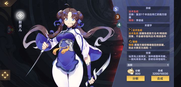 身为红卡的赵灵儿是不是太弱了截图