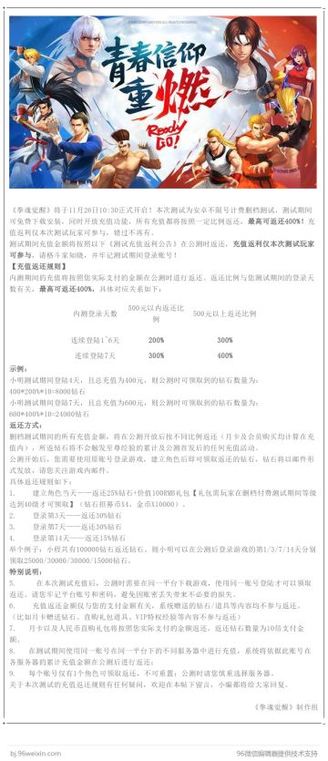 SNK正版授权《拳魂觉醒》11月26日安卓删档付费测试来袭