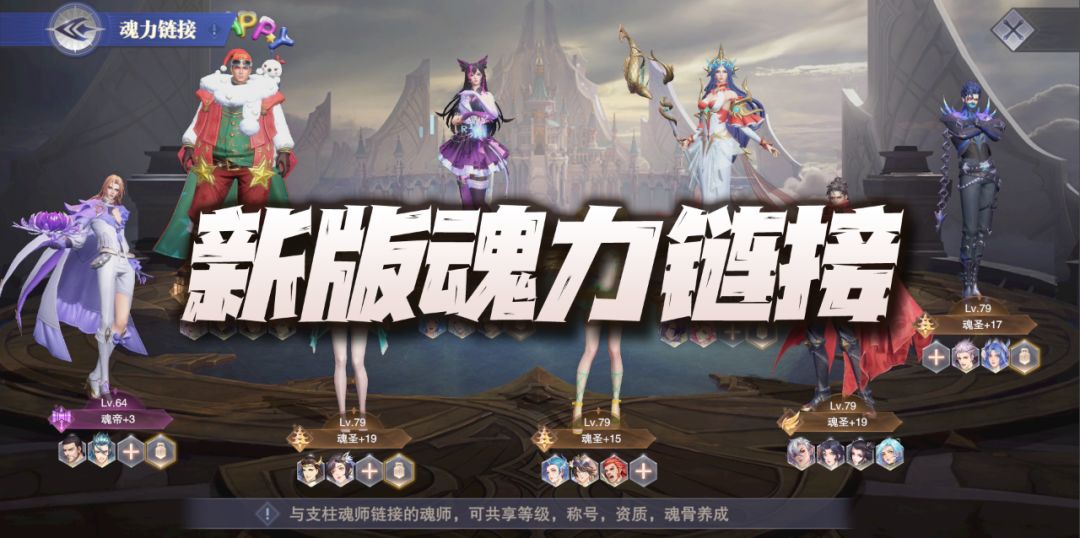 魂师对决：新版魂力链接分析！谁做支柱，谁链接谁请看这里截图
