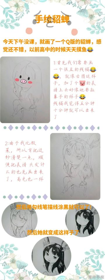 【手绘】手绘一只貂蝉