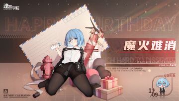 【生日祝福】班长大人的火焰就由我来处理吧~