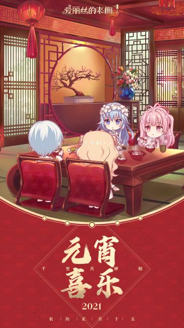 已开奖/【有奖灯谜】元宵节快乐~汤圆蜜菓子奉上！还有传统艺能——猜灯谜！