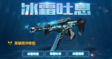 《生死狙击》手游全服3月26日更新维护公告