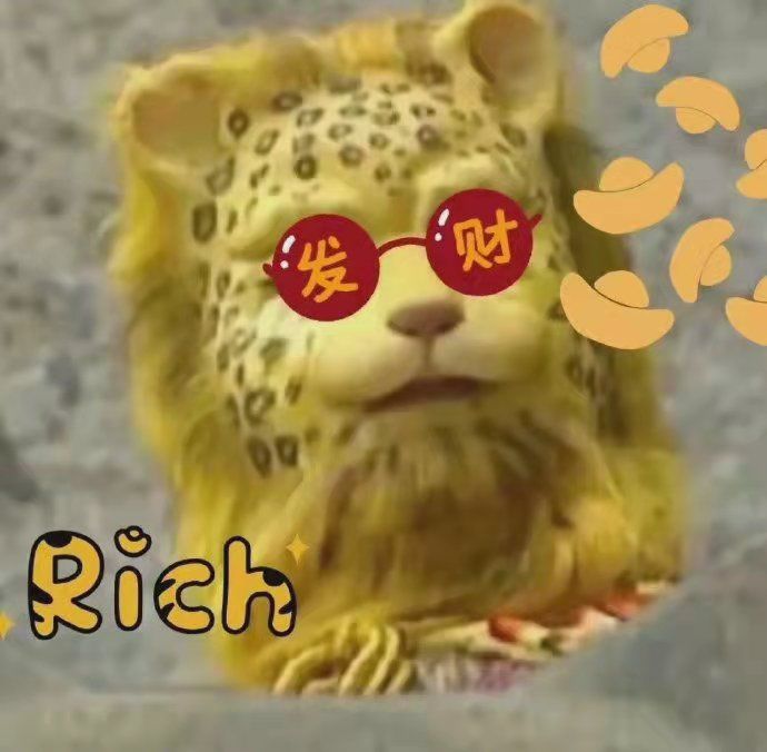 啥时候真的给我一个亿让我花花?截图