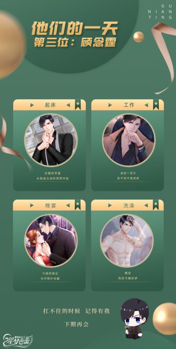 【他们的一天系列】顾念霆先生的日常