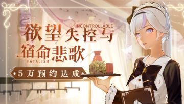 【活动结束】5w预约达成~角色等身鼠标垫免费送！