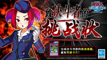 【致决斗者的挑战状】决斗测试追加内容