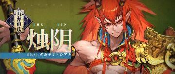 镜灵情报丨钟山之神孤傲任性，毕生追求着力量！