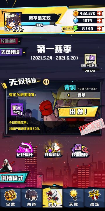 『攻略』无双秘境 -20截图