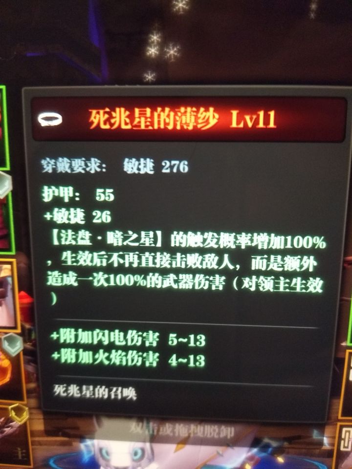 这个死兆星也是假冒伪劣产品吗,感觉没伤害啊截图