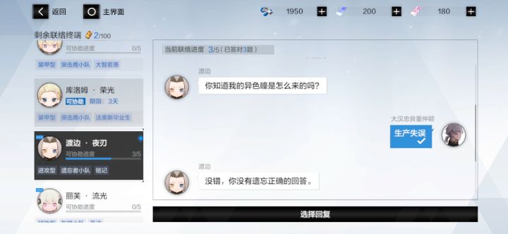 联络协助问答截图
