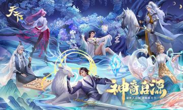 【已开奖】“神裔启源”重磅上线，开启山海经东方玄幻之旅，赢豪礼!!!