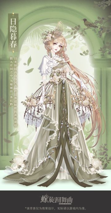 新套装 | 日光跨过娇艳的蔷薇花墙，散入庄园之中，为她铺出一条长路