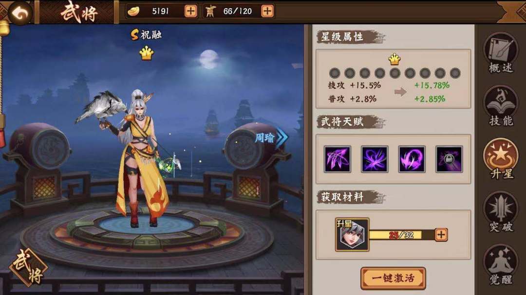 祝融-一个挥舞着翅膀的女孩【试炼排位详解】截图