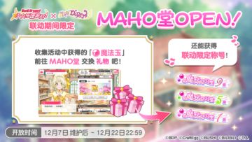 #BanG Dream! 少女乐团派对!#×#小魔女DoReMi#特别交换所「MAHO堂」登场预告