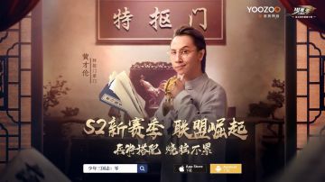 #少年三国志：零#  #S2新赛季联盟崛起# 烧脑门最强劲敌——【特抠门】现身！